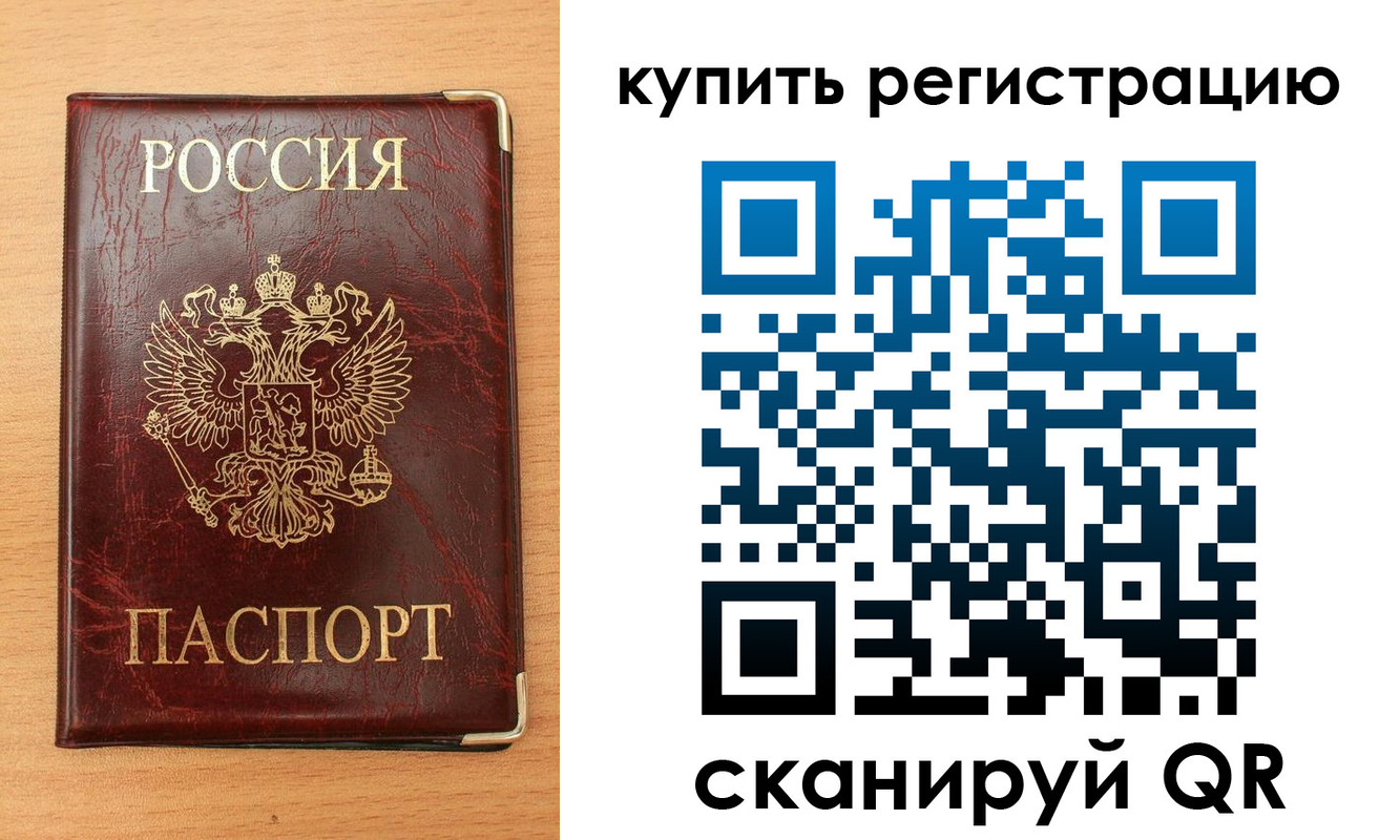 временная регистрация для всех в Спасске-Дальнем