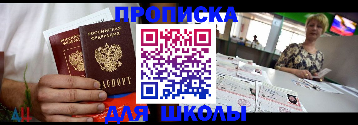 временная прописка в Спасске-Дальнем