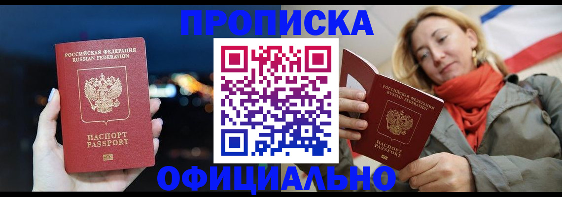 прописка иностранных граждан в Спасске-Дальнем