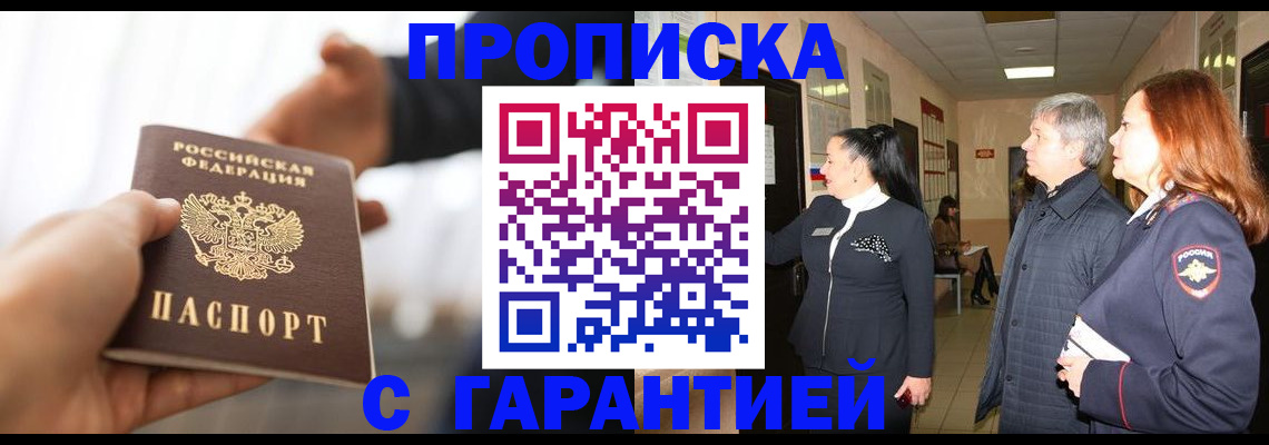 прописка 2025 в Спасске-Дальнем