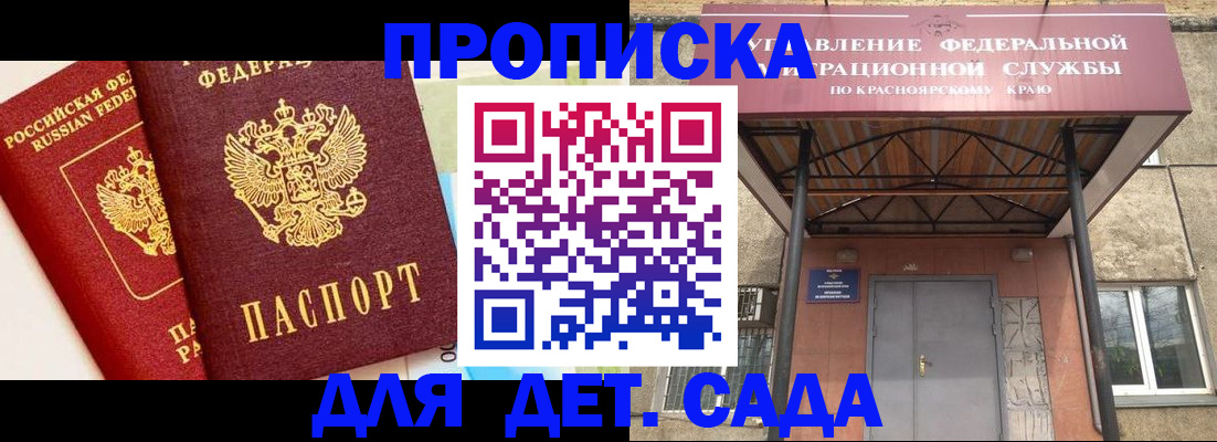 прописка от собственника в Спасске-Дальнем